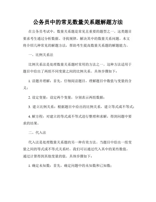 公务员中的常见数量关系题解题方法