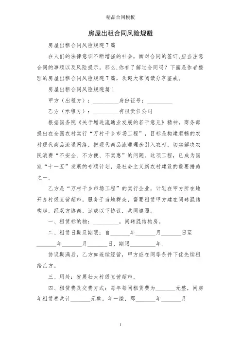 房屋出租合同风险规避