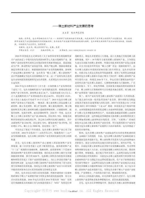 包头市战略性新兴产业——稀土新材料产业发展的思考