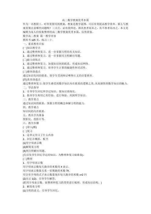 2023最新-高二数学教案优秀3篇