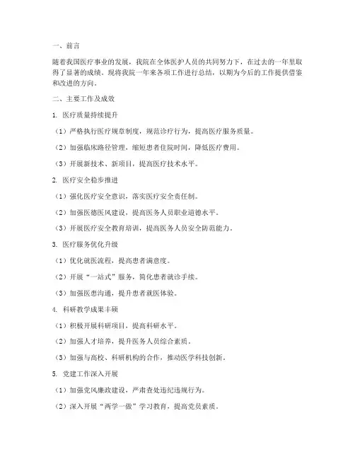 医院总结简报范文