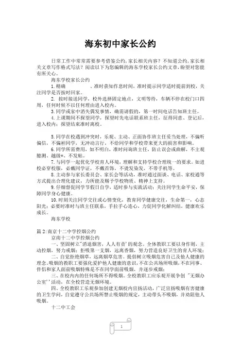 2023年海东初中家长公约