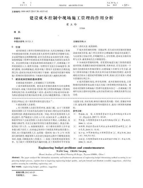 建设成本控制中现场施工管理的作用分析