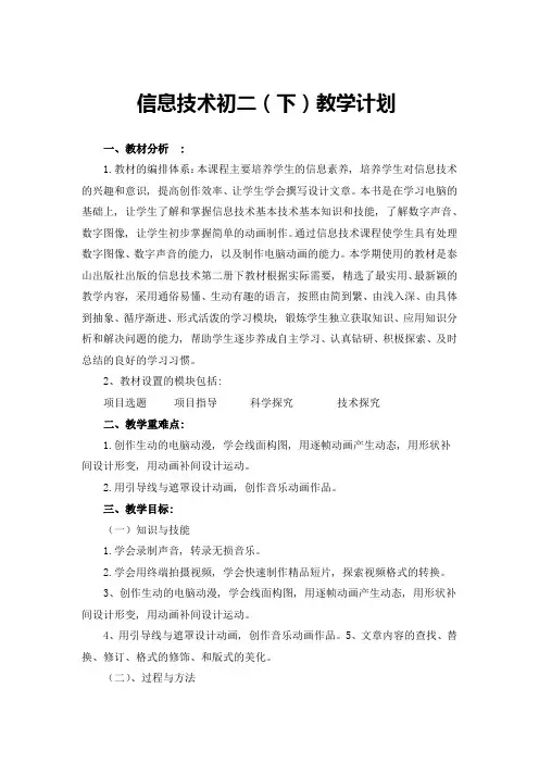 泰山出版社信息七年级下教学计划
