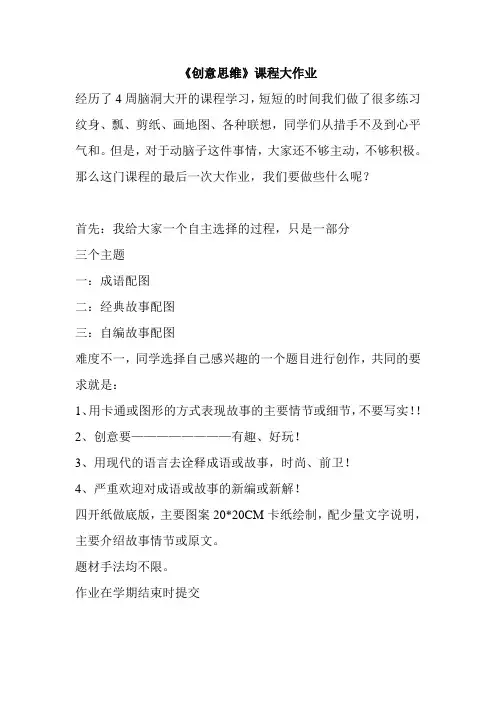 图形创意大作业-成语创意配图(作业学期结束时提交)