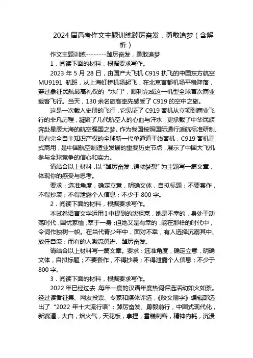 2024届高考作文主题训练踔厉奋发,勇敢追梦(含解析)