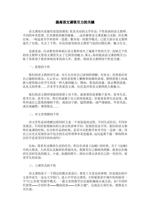 提高语文课吸引力的关键