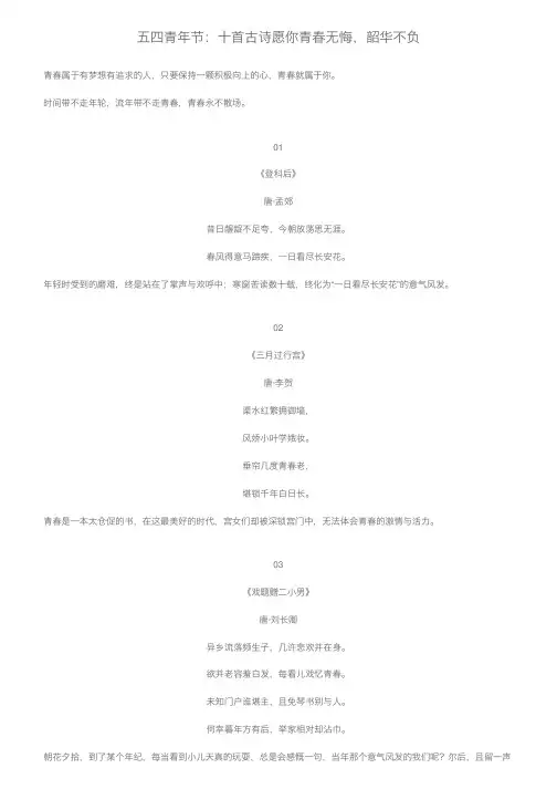 五四青年节：十首古诗愿你青春无悔，韶华不负