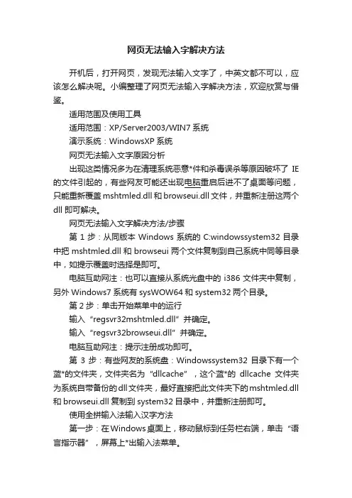 网页无法输入字解决方法
