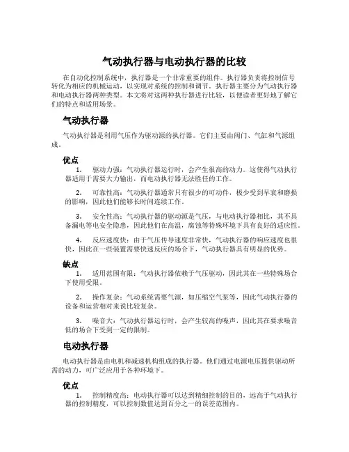 气动执行器与电动执行器的比较