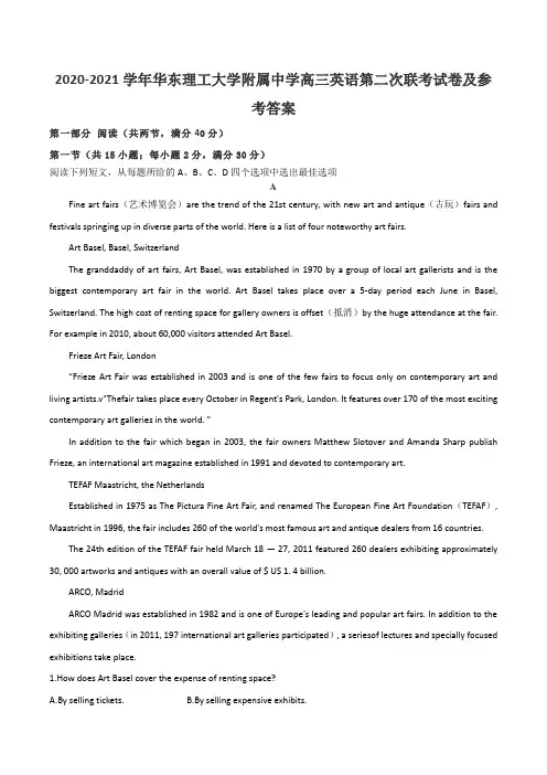 2020-2021学年华东理工大学附属中学高三英语第二次联考试卷及参考答案