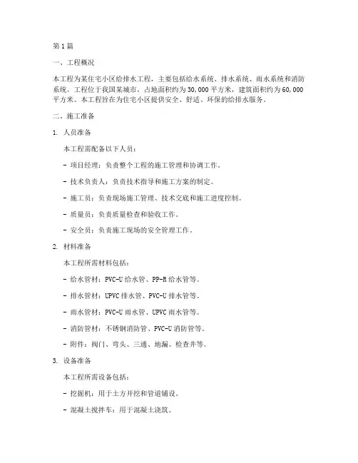 给排水工程施工施工方案(3篇)