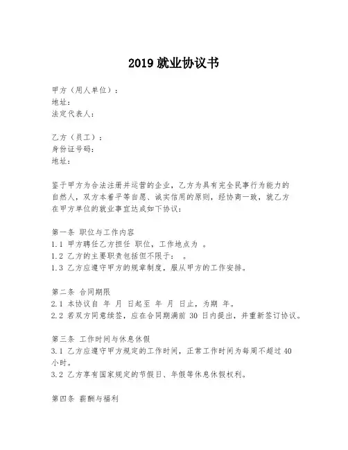 2019就业协议书