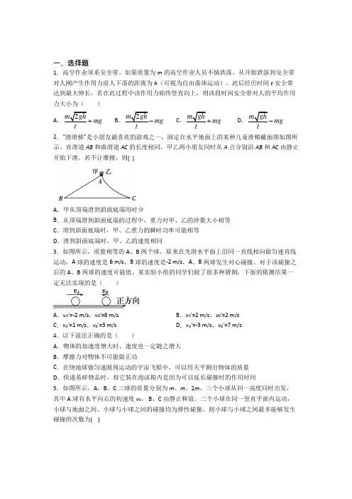 (典型题)高中物理选修一第一章《能量守恒定律》测试(含答案解析)(1)