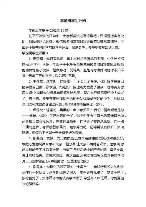 学前班学生评语