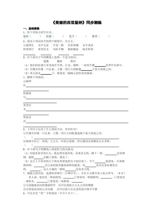 上第十九课《美丽的西双版纳》同步测练