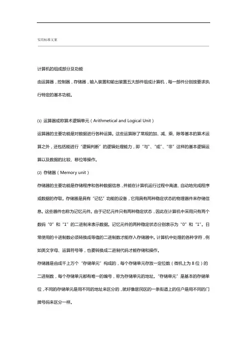 计算机的地组成部分及功能
