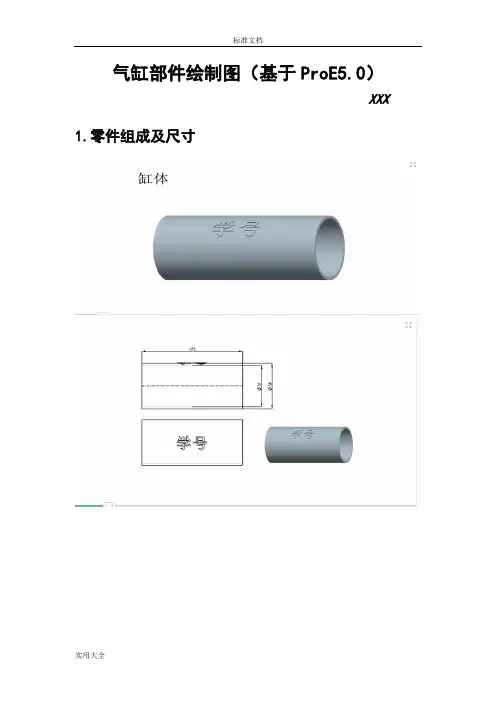 proe零件制作流程