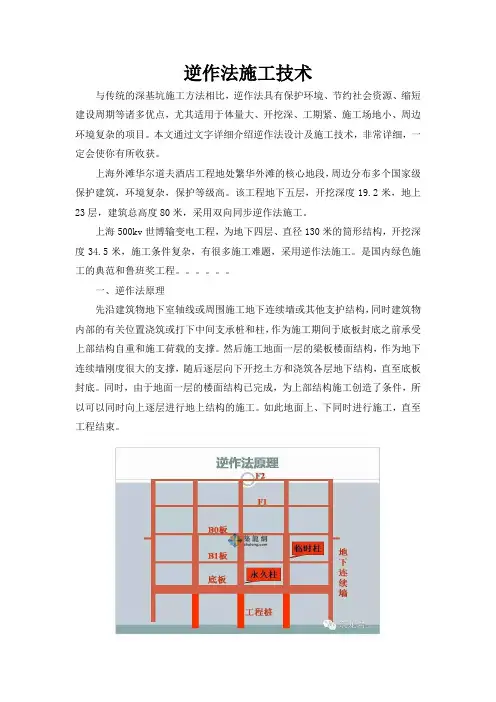 逆作法施工技术