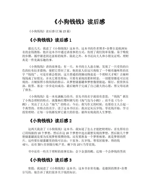 《小狗钱钱》读后感