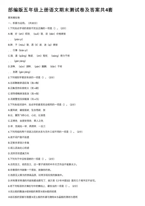 部编版五年级上册语文期末测试卷及答案共4套