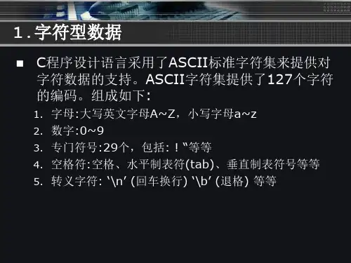 字符串和字符串指针变量(2版(