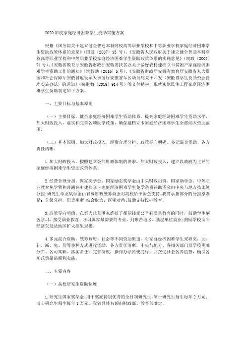 2020年度家庭经济困难学生资助实施方案