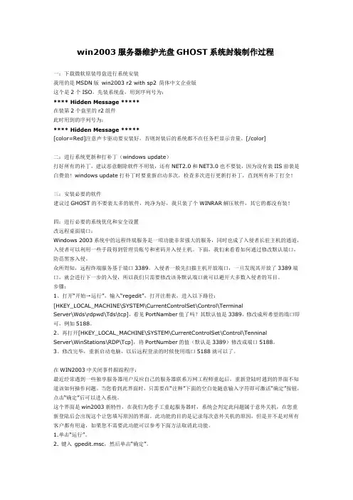 win2003服务器维护光盘GHOST系统封装制作过程