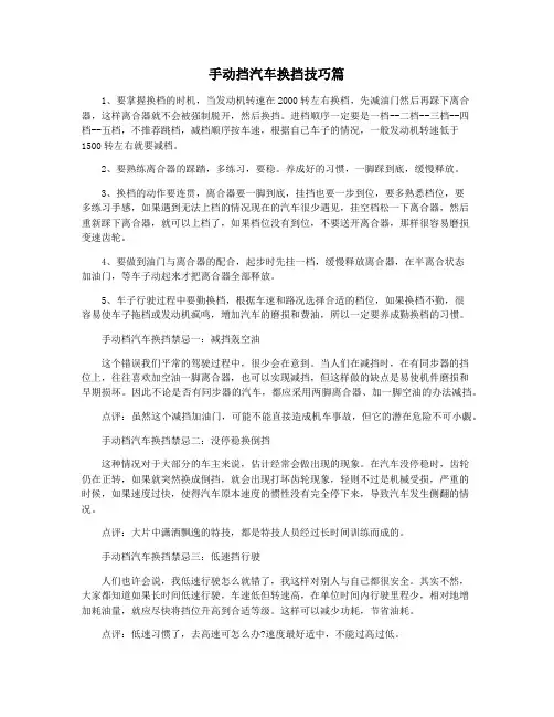 手动挡汽车换挡技巧篇