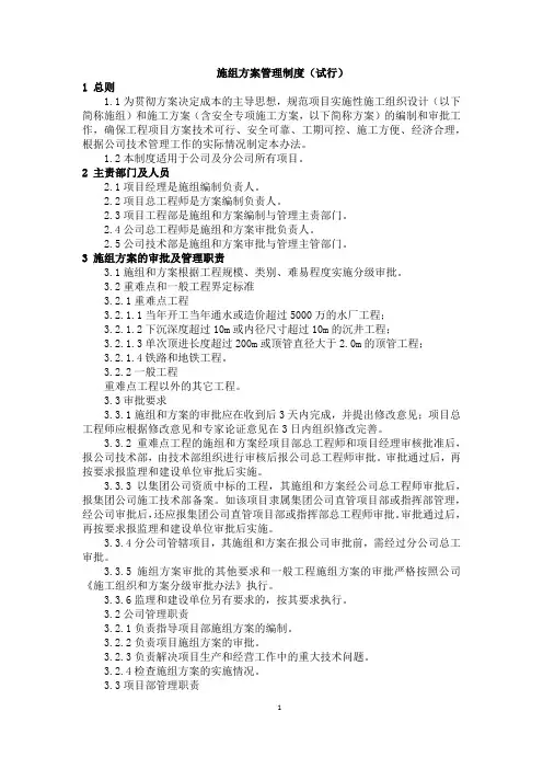 中铁-施组方案管理制度