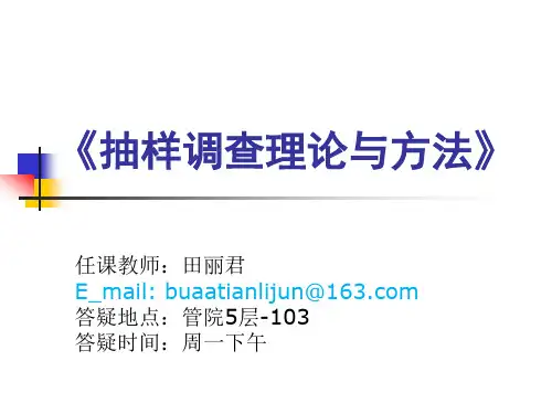 金勇进(第二版)抽样调查理论与方法-绪论