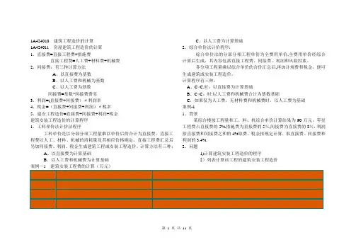 一级建造师案例计算题—成本工期题总结