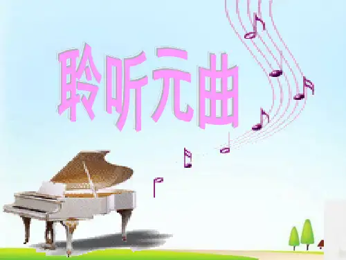 关汉卿散曲二首ppt5 粤教版