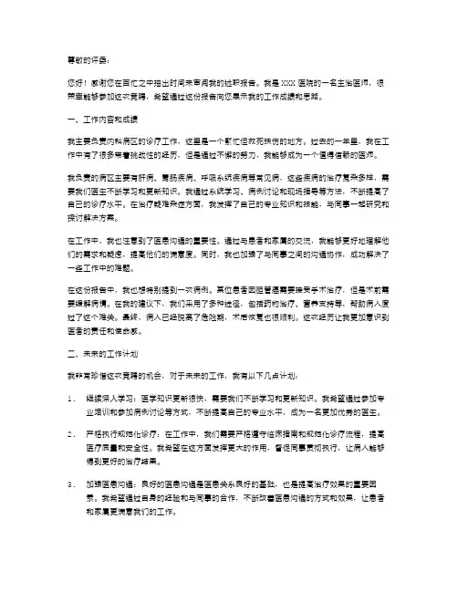 竞聘主治医师述职报告