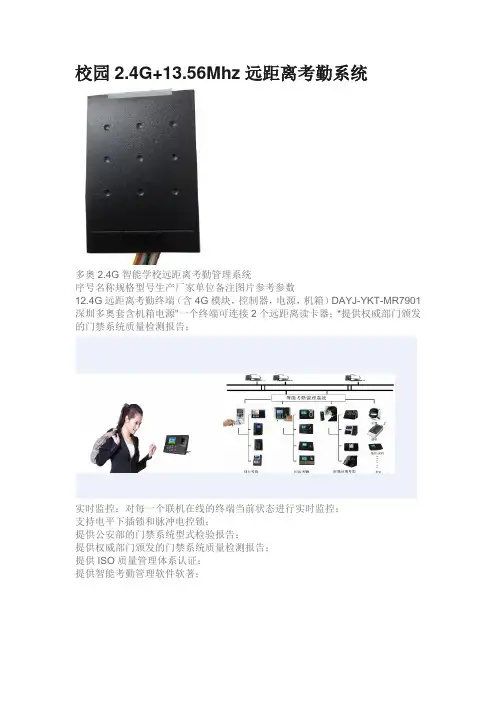 多奥校园125K+2.4G+13.56Mhz远距离考勤系统：家校通、微校通