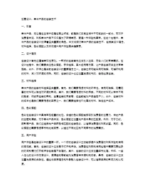 创意设计：美妆产品的包装艺术