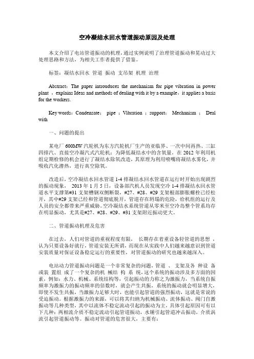 空冷凝结水回水管道振动原因及处理