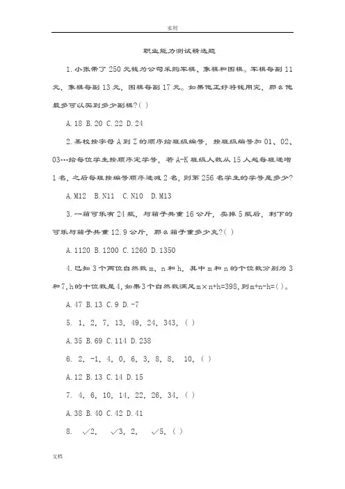 职业能力测验精选50题(附解析汇报)