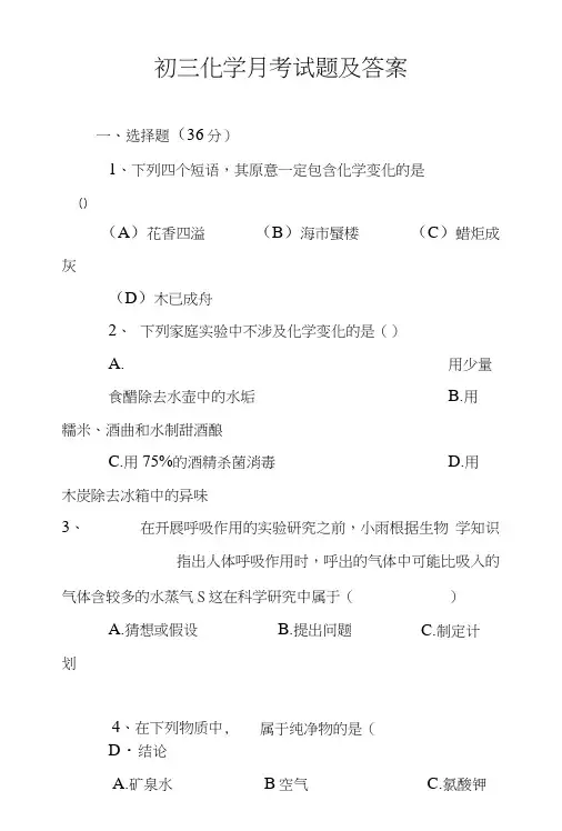 初三化学月考试题及答案.doc