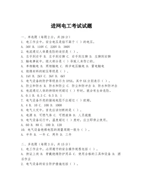进网电工考试试题