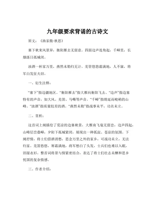 九年级要求背诵的古诗文