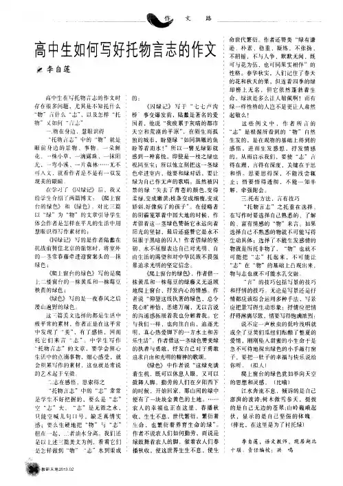 高中生如何写好托物言志的作文
