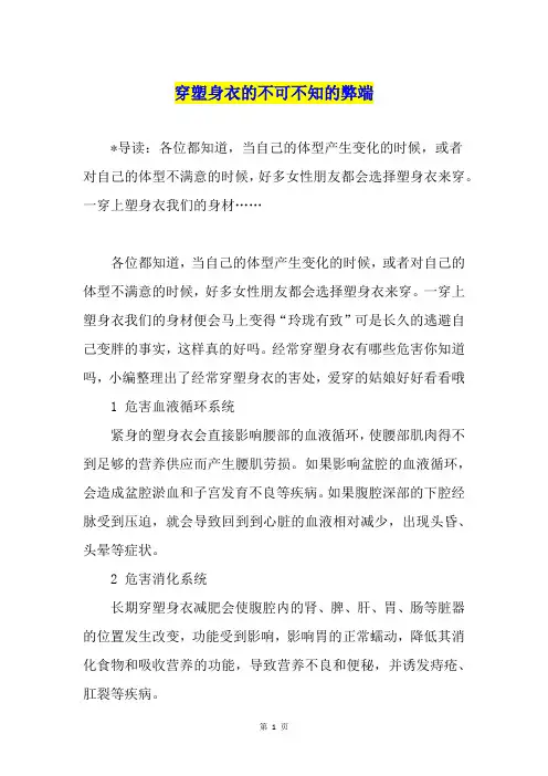穿塑身衣的不可不知的弊端