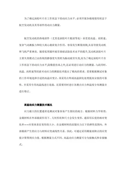 高温动应力测量技术简析