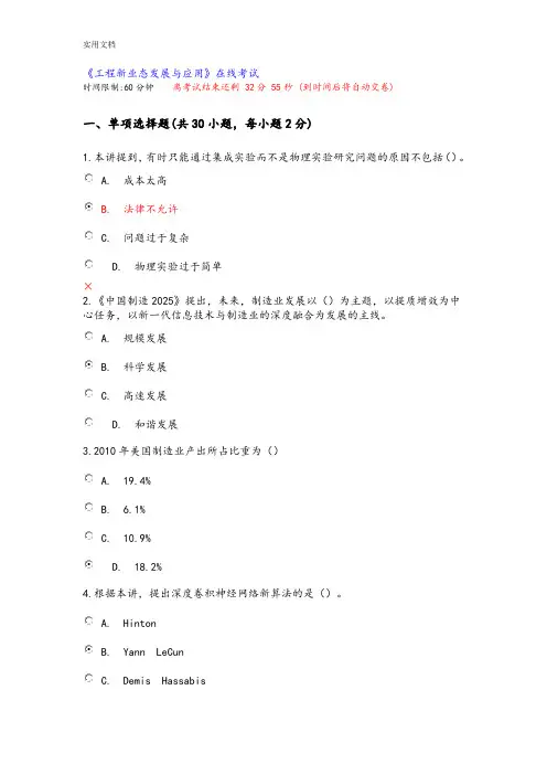 《工程新业态发展与应用》继续教育考试(94分)