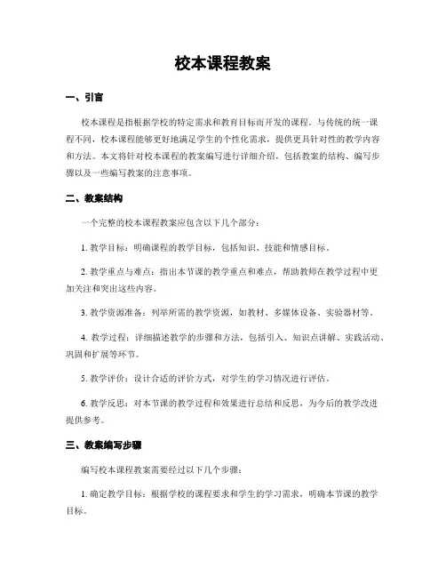 校本课程教案