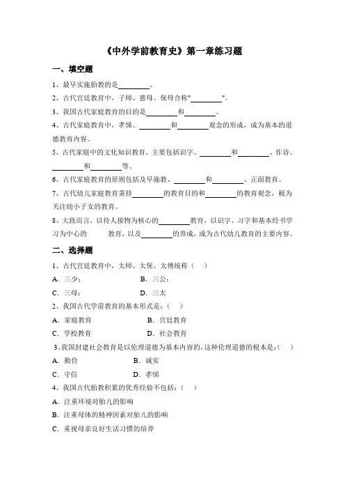 学前教育史第一章练习题