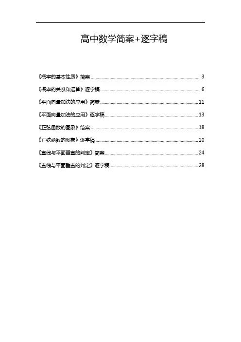 教资面试高中数学试讲：简案+逐字稿