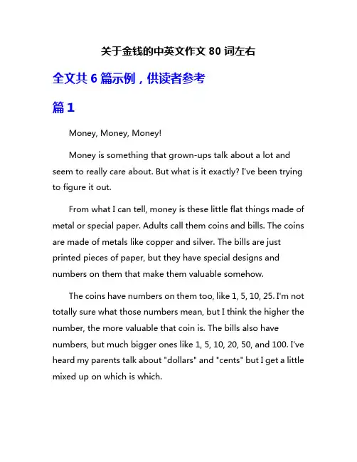 关于金钱的中英文作文80词左右