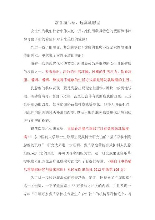 常食猫爪草远离乳腺癌